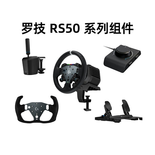 罗技RS50方向盘系列专属配件