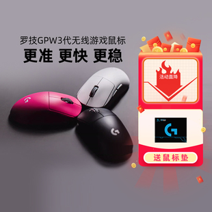 罗技GPW3代无线游戏鼠标电竞专用双模gpro x2狗屁王轻量化gpw三代