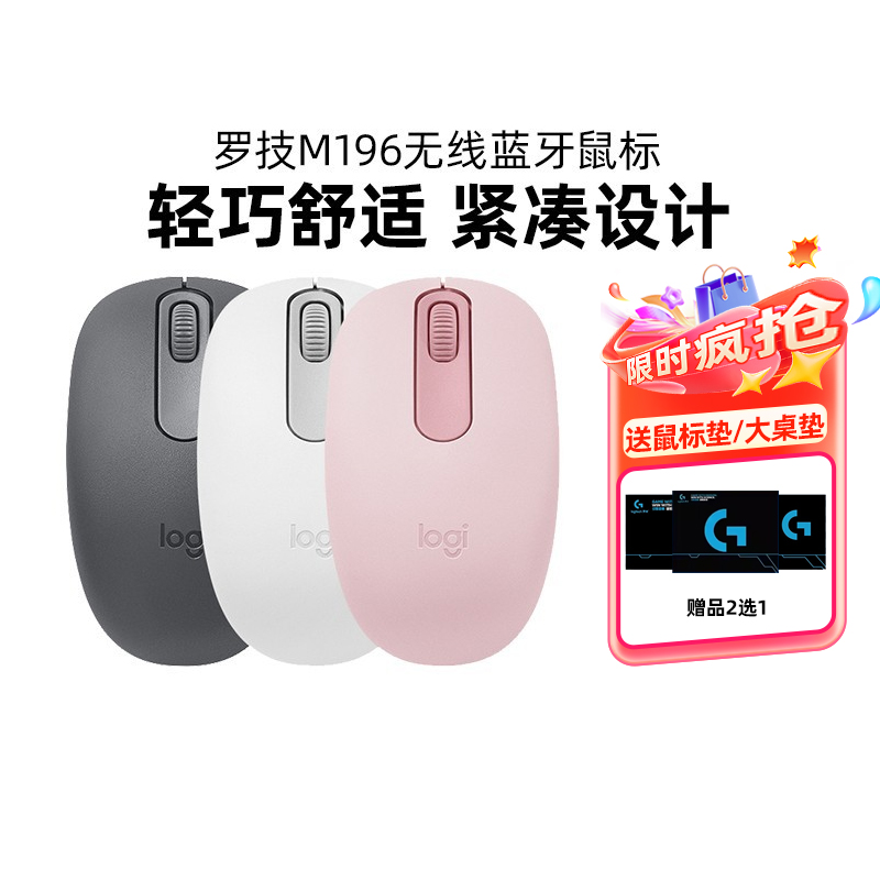 罗技M196无线鼠标蓝牙鼠标办公笔记本Mac电脑一键连黑白粉色轻巧