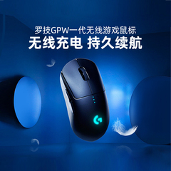 罗技 gpw 一代狗屁王1代无线充电鼠标轻量gprox一代游戏电竞双模