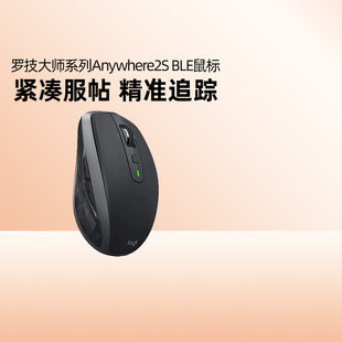 罗技大师系列MX BLE无线蓝牙鼠标商用跨屏办公可充电 Anywhere2S