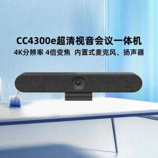 罗技CC4300e商用会议室视频摄像头办公4K超清广角中小房间4倍高清