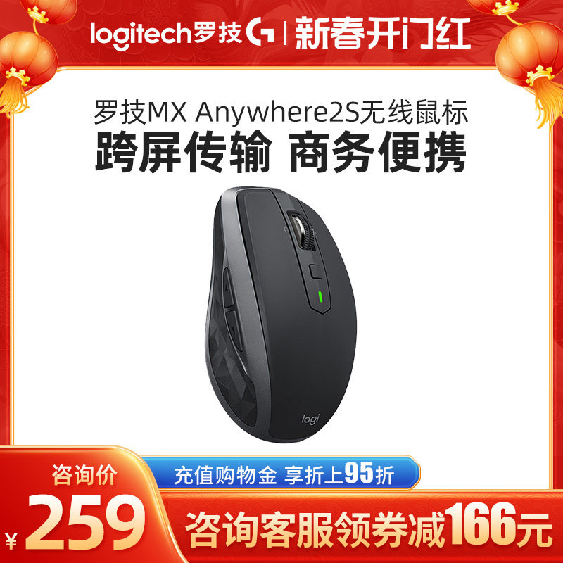 罗技MX Anywhere2S无线蓝牙办公鼠标可充电mix2双模优联flow跨屏