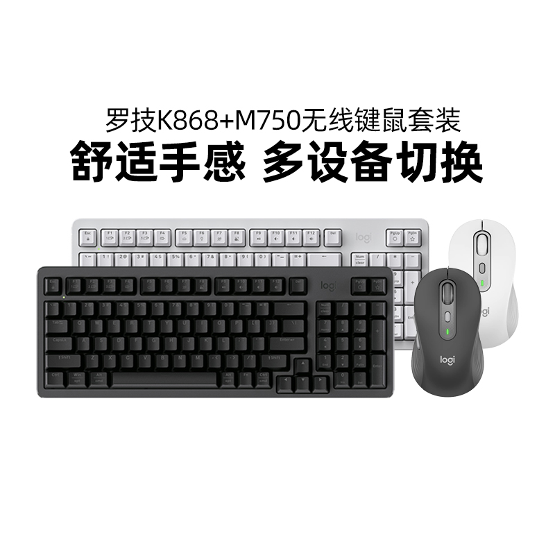 罗技K868机械键盘M750鼠标套装