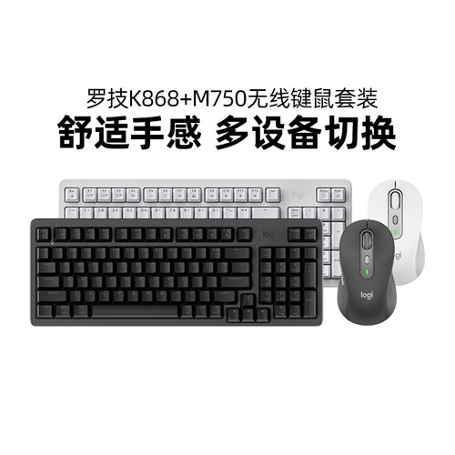 罗技K868机械键盘M750鼠标套装