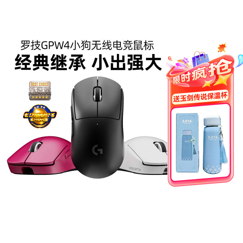 罗技GPW4小狗无线游戏电竞鼠标四代电脑台式狗屁王小手gpw