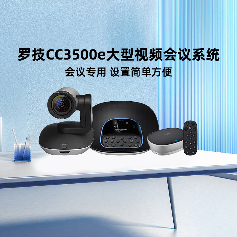 罗技CC3500e摄像头办公视频会议