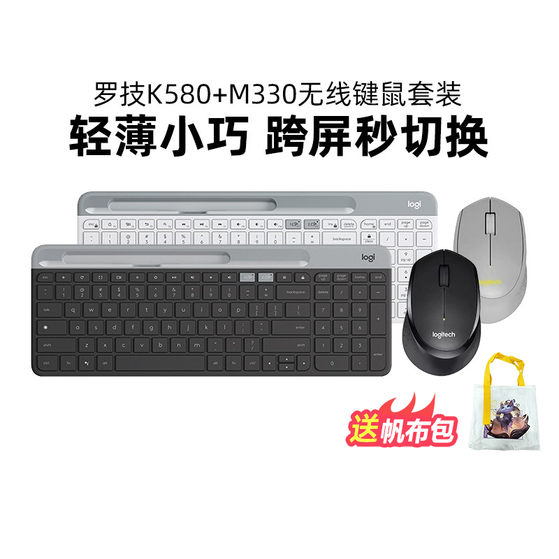 罗技k580+M330无线键鼠套装
