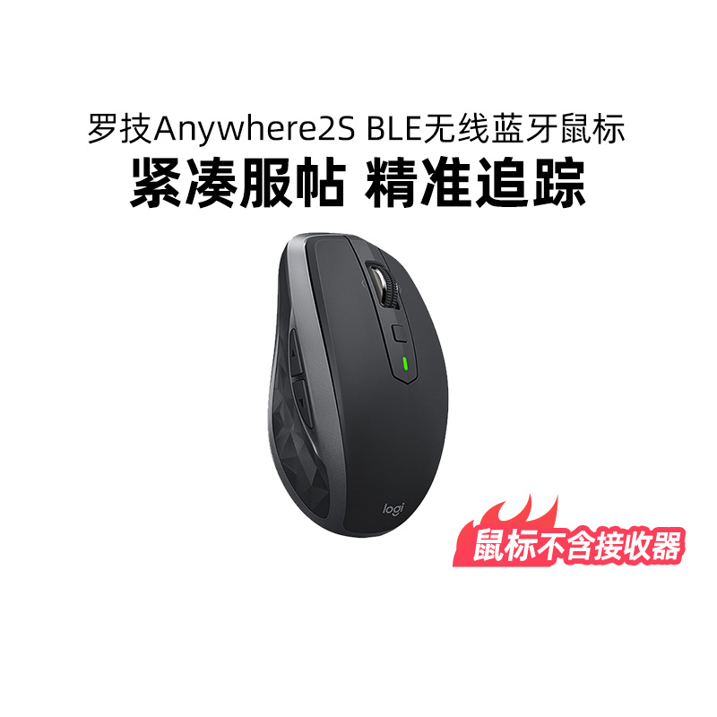 罗技Anywhere2SBLE无线蓝牙鼠标