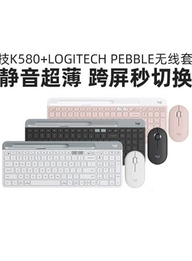 罗技k580无线蓝牙键盘PEBBLE鼠标键鼠套装笔记本电脑办公轻薄静音