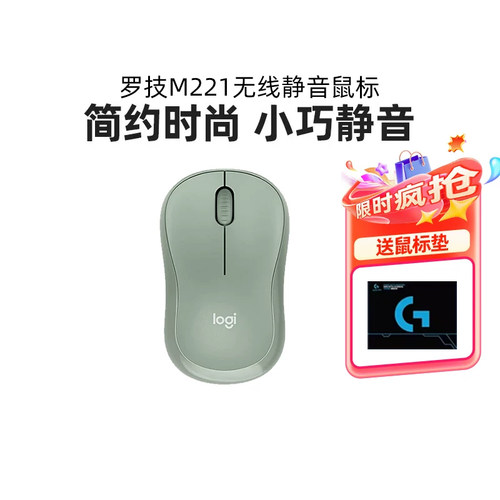 罗技M221无线办公鼠标便携静音