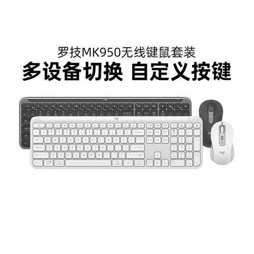 罗技MK950无线键鼠套装商务办公