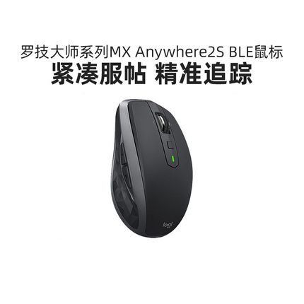 罗技大师系列MX Anywhere2S BLE无线蓝牙鼠标商用跨屏办公可充电