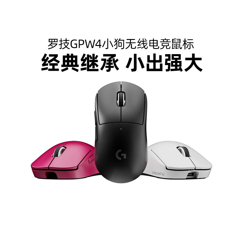 罗技GPW4小狗无线游戏电竞鼠标四代电脑台式狗屁王小手gpw