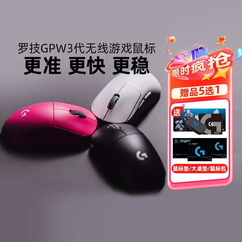 罗技GPW3代无线游戏鼠标