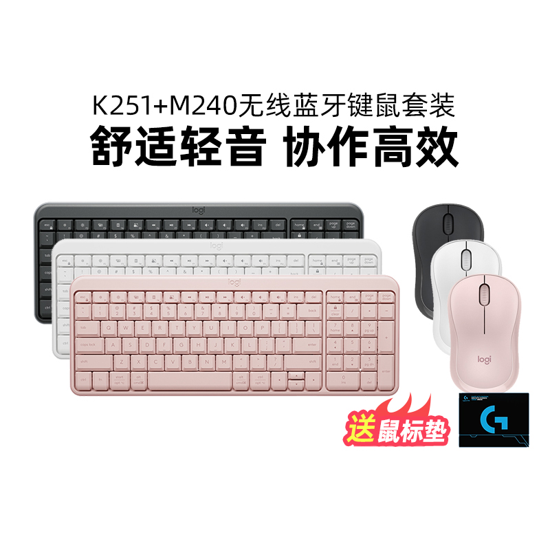 罗技M240鼠标K251键盘电脑台式笔记本通用办公无线蓝牙键鼠套装