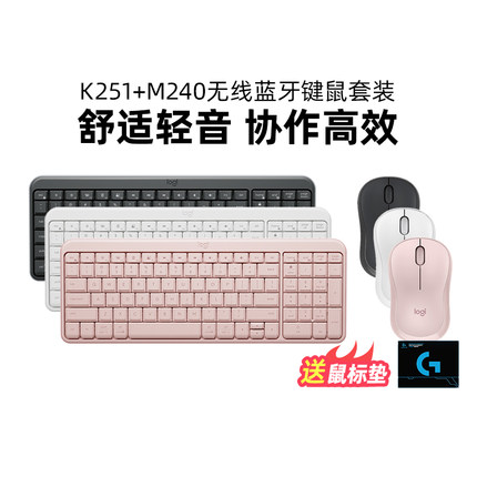 罗技M240鼠标K251键盘电脑台式笔记本通用办公无线蓝牙键鼠套装