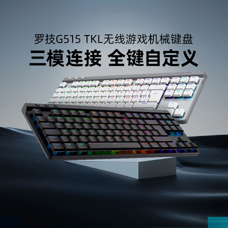 罗技G515无线有线矮轴机械键盘
