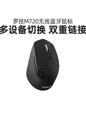 罗技M720无线鼠标蓝牙商务办公高效家用女男便携省电舒适手感滑鼠