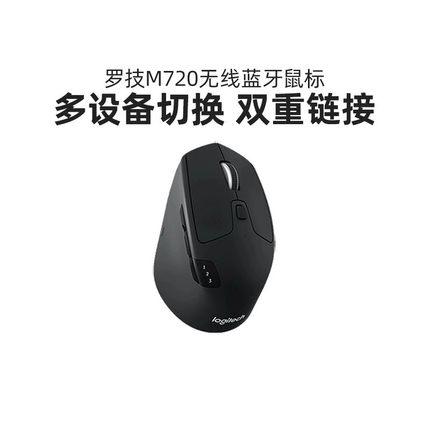 罗技M720无线鼠标蓝牙商务办公高效家用女男便携省电舒适手感滑鼠