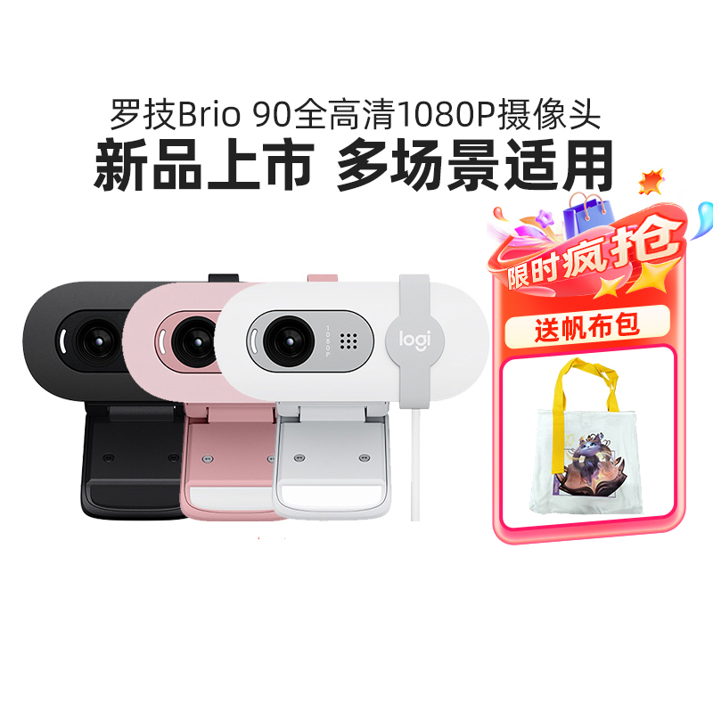 罗技Brio90摄像头带麦克风brio95