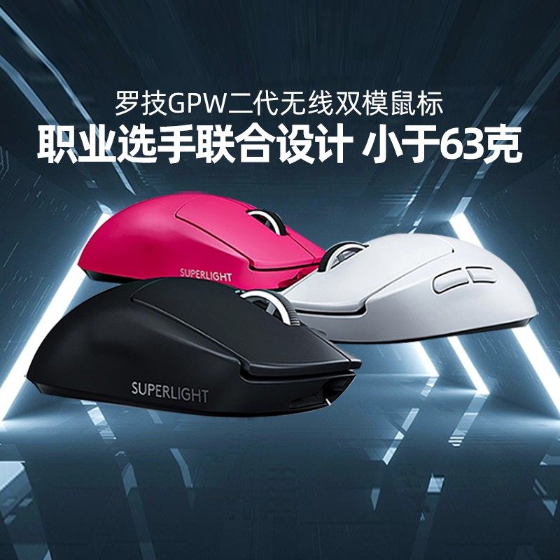 罗技gpw二代无线游戏鼠标狗屁王g pro2代gpw x电竞电脑打瓦专用