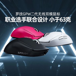罗技gpw二代无线游戏鼠标狗屁王g x电竞电脑打瓦专用 pro2代gpw