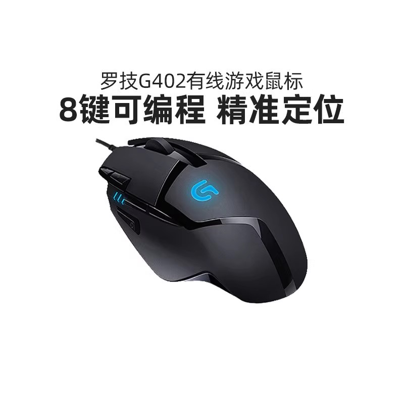 罗技GG402有线鼠标电竞游戏专用
