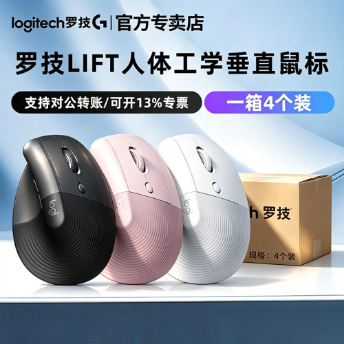 罗技Lift无线蓝牙鼠标整箱4个装