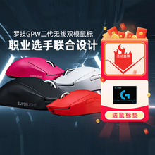 罗技GPW二代无线充电鼠标gpro x狗屁王二代游戏电竞GPW2代双模gpw