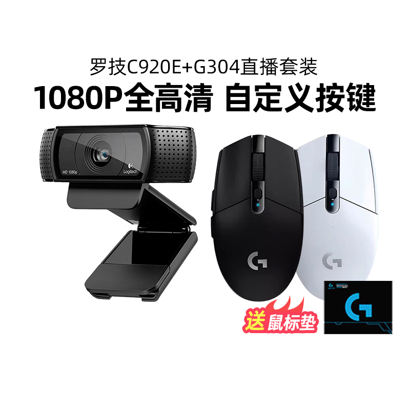罗技C920/E摄像头G304无线鼠标