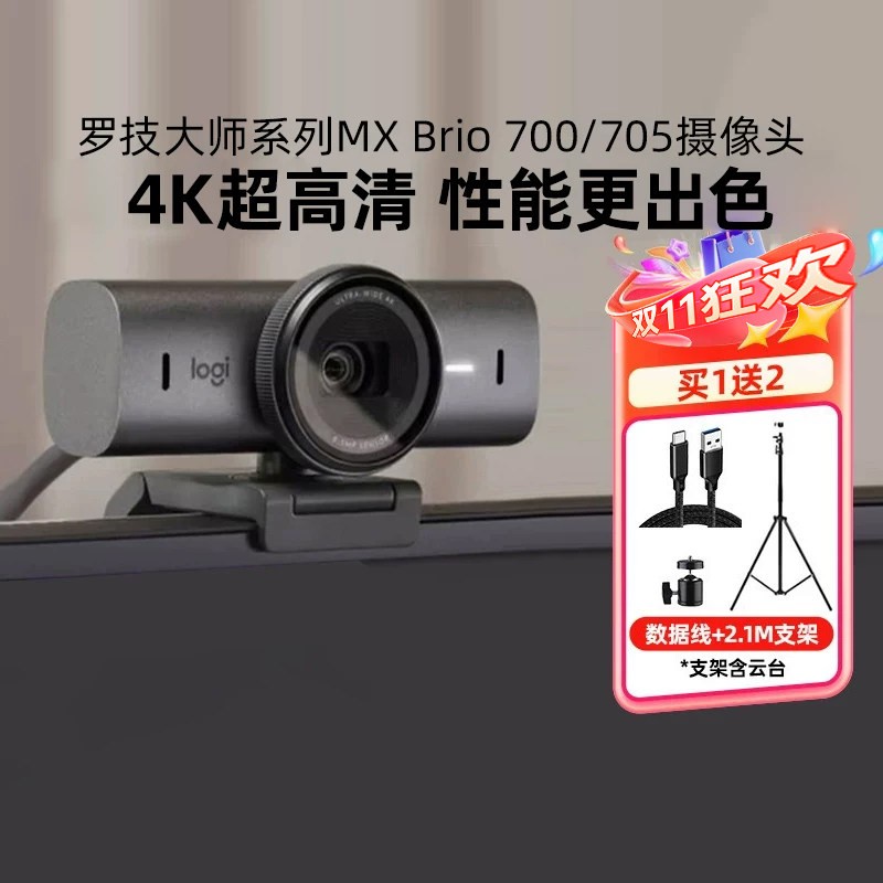 罗技MX Brio 700摄像头超高清4k电脑直播抖音带货AI视频带麦705