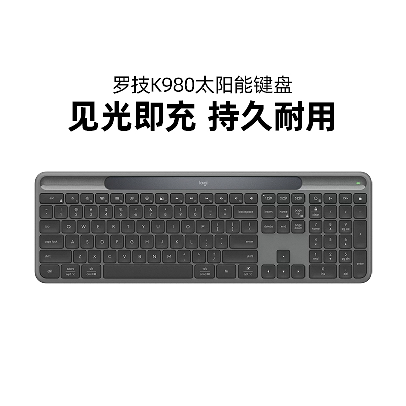 罗技K980无线太阳能键盘