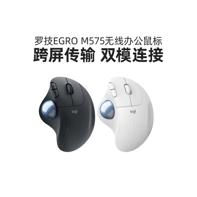 罗技M575s无线滑鼠轨迹球跨屏传输专业绘图CAD精准作画图蓝牙滑鼠