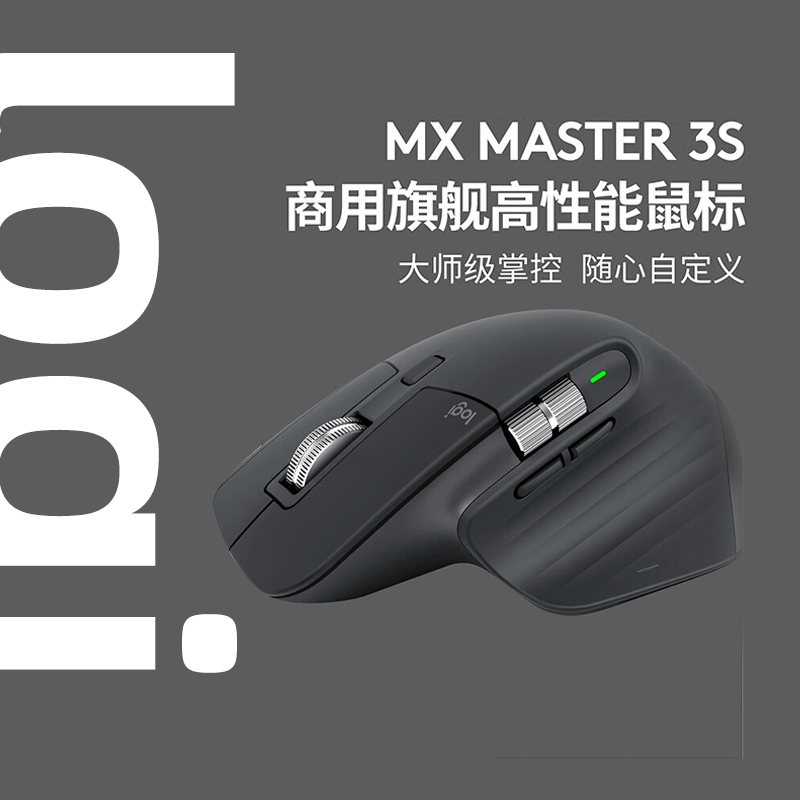 罗技大师MX Master3S鼠标商用版