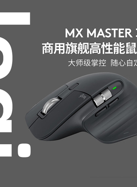 罗技大师系列MX Master3S商用无线鼠标蓝牙可充电笔记本电脑办公