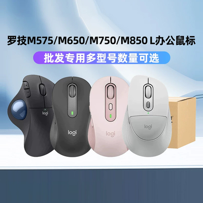 批发罗技M650/m750/m575S/m850L