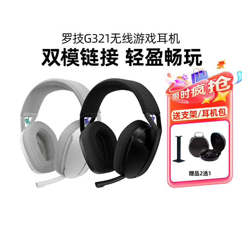 罗技G321头戴式无线游戏耳机