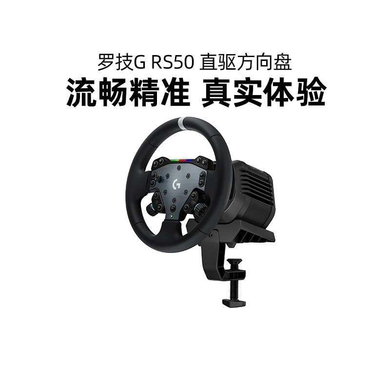 罗技GRS50直驱方向盘