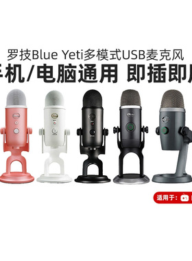 罗技Blue Yeti/Nano雪怪usb电容麦克风主播专业录音配音话筒yetiX