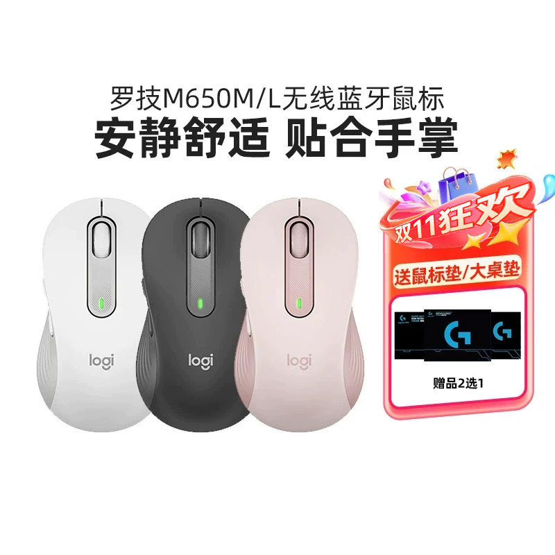 罗技优选系列M650无线鼠标蓝牙静音适用大小手M/L通用办公鼠标