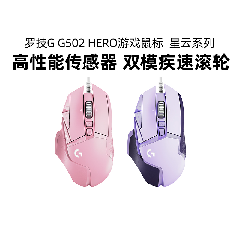 罗技GG502HERO游戏鼠标 星云