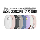 罗技PEBBLE鹅卵石无线蓝牙鼠标轻薄静音网红女生IPAD平板双模办公