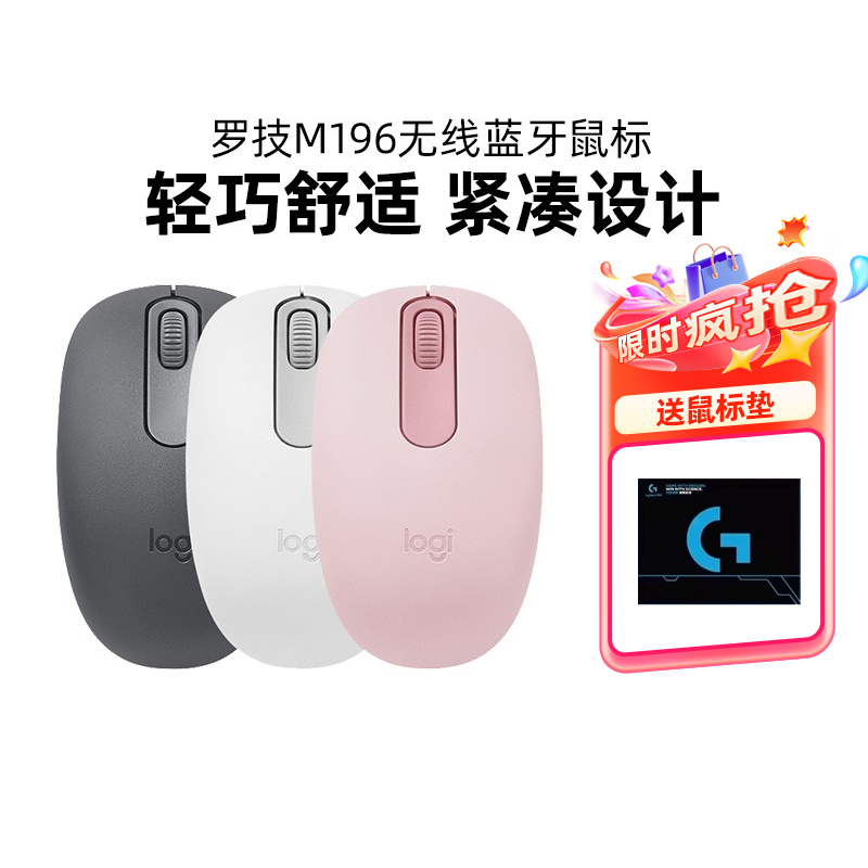 罗技M196无线蓝牙鼠标轻巧舒适