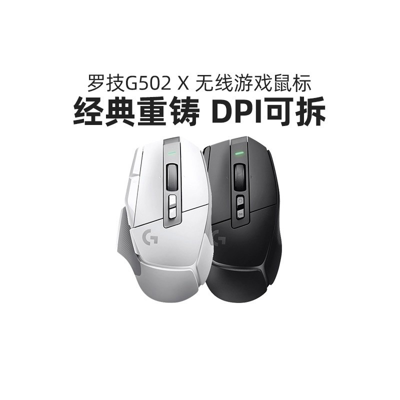 罗技G502X无线游戏鼠标混合微动