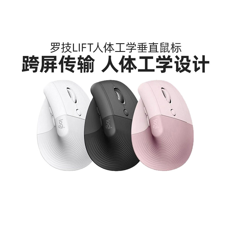 罗技人体工学系列Lift无线鼠标无线蓝牙静音笔记本电脑办公女生