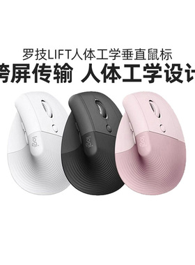 罗技人体工学系列Lift无线鼠标无线蓝牙静音笔记本电脑办公女生