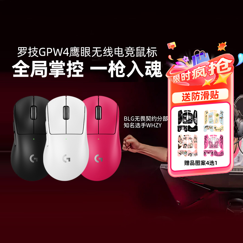 罗技GPW4鹰眼双模无线鼠标