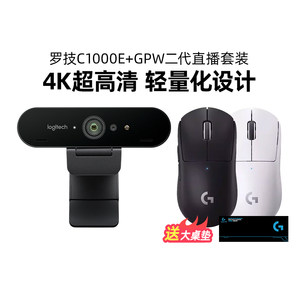 罗技C1000E摄像头GPW二代鼠标