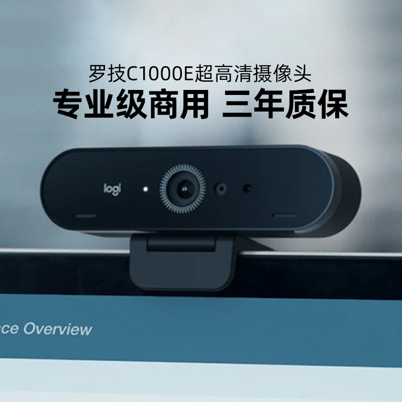 送调试罗技C1000e摄像头广角超高清4k直播带货美颜摄影头带麦BRIO